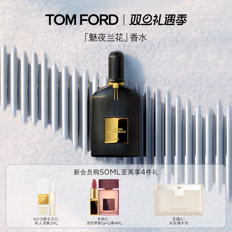 TF魅夜兰花香水西普调女士香