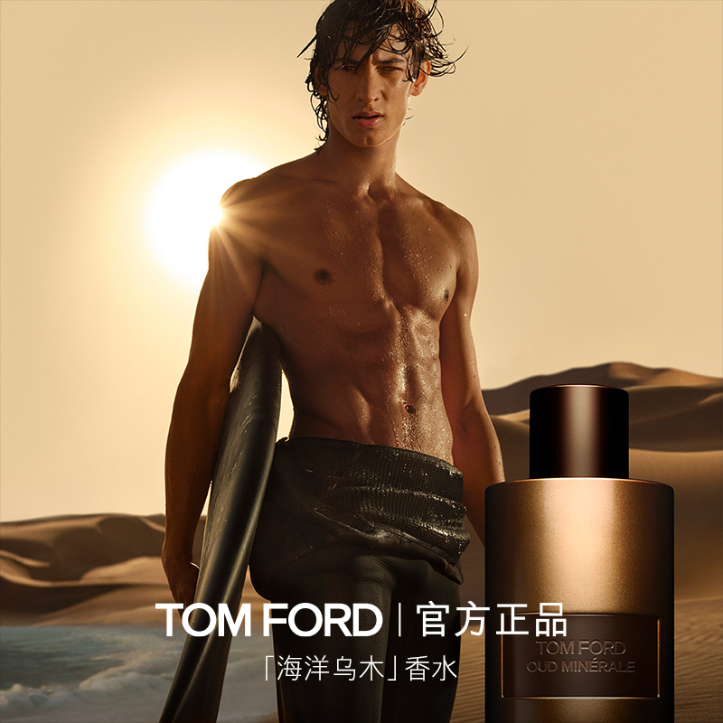 TF海洋乌木香水官方正品