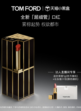 【天猫小黑盒】TF超细管口红唇膏115 113 16 呼吸感哑光