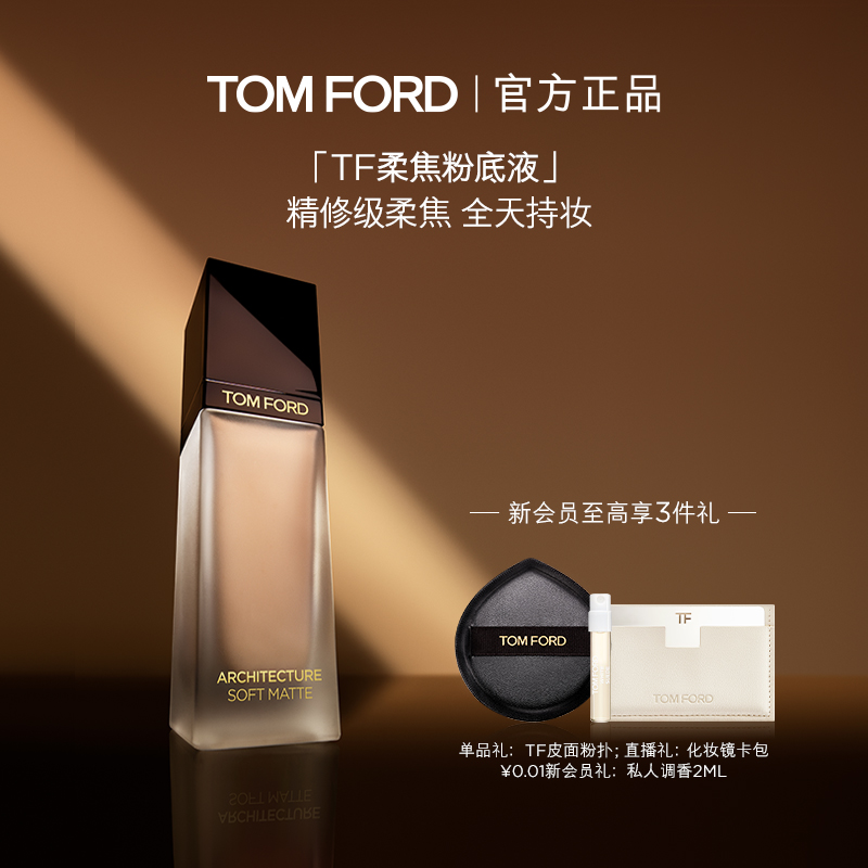 TF柔焦粉底液轻薄遮瑕混油皮