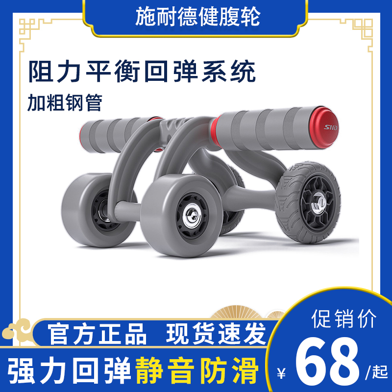 【官方直发】施耐德健腹轮自动