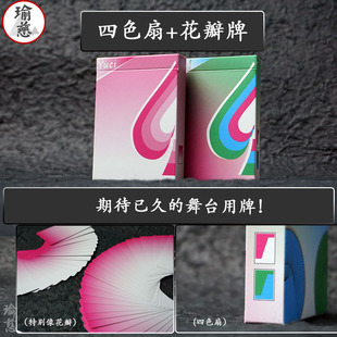 【渐变花瓣牌四色扇】瑜慈魔术纸牌道具练习牌花切扑克牌空手出牌