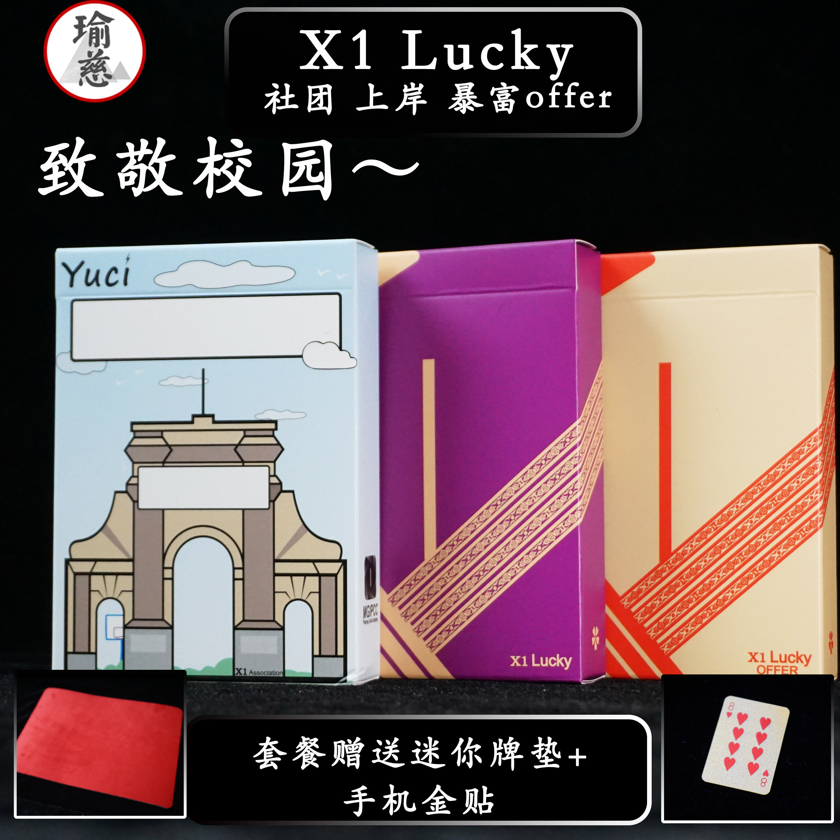 【x1社团上岸暴富offer】瑜慈魔术纸牌花切扑克牌练习黑芯纸收藏