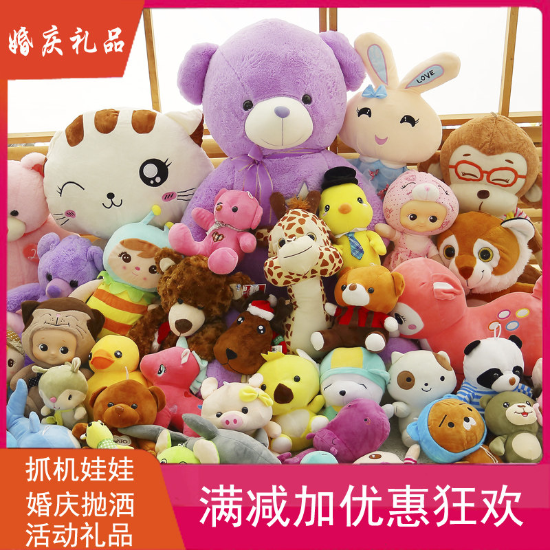 毛绒玩具婚庆婚礼抛洒公仔玩偶爪机结婚大礼包娃娃抓机活动小礼品
