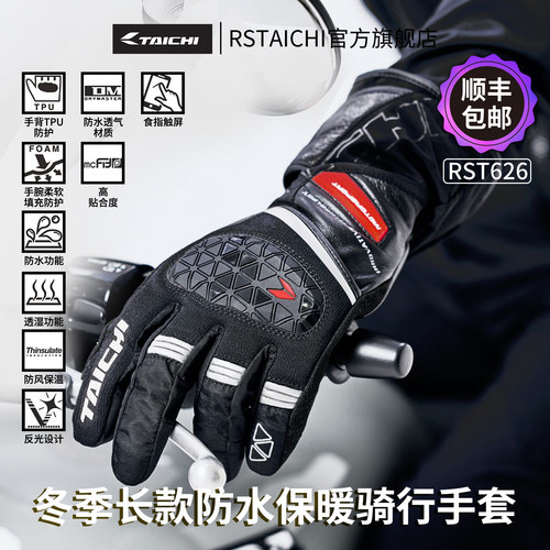 RSTAICHI摩托车冬季骑行手套