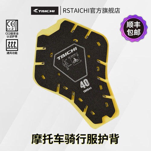 TAICHI摩托车内置护背CE2级护具