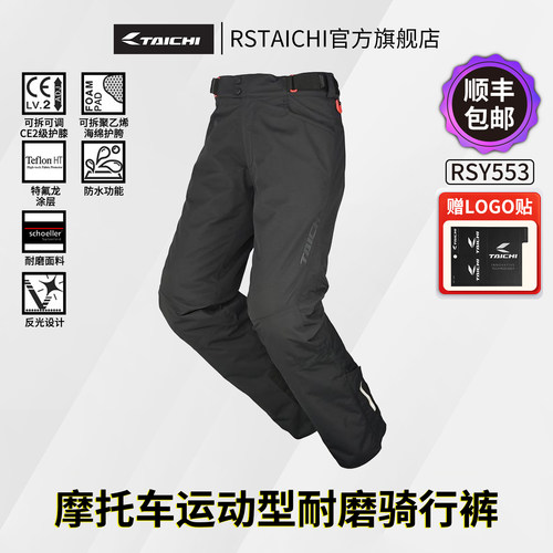 RSTAICHI摩托车骑行裤防水保暖