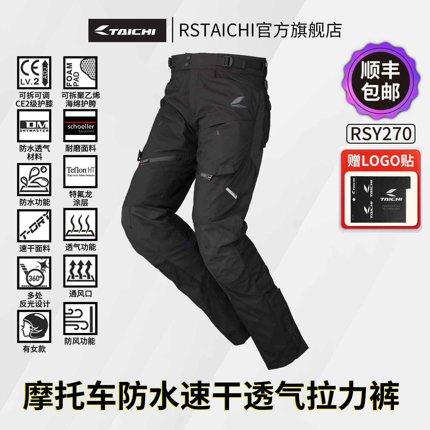 TAICHI摩托车骑行裤男冬季大码机车赛车裤防风透气防水保暖工装裤