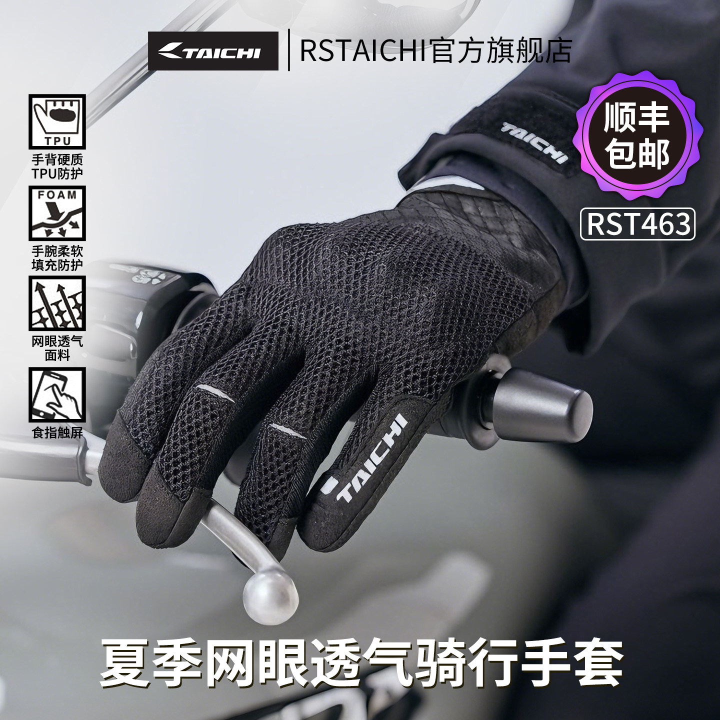 RSTAICHI摩托车骑行手套夏季男网眼透气机车赛车防摔触屏四季越野