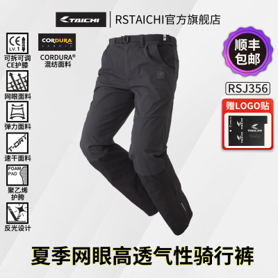 RSTAICHI轻空摩托车骑行裤夏季
