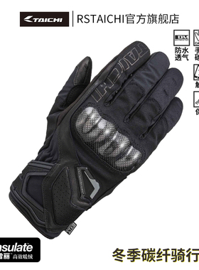 RS TAICHI摩托车骑行手套冬季防水保暖防风防水碳纤维触屏手套男