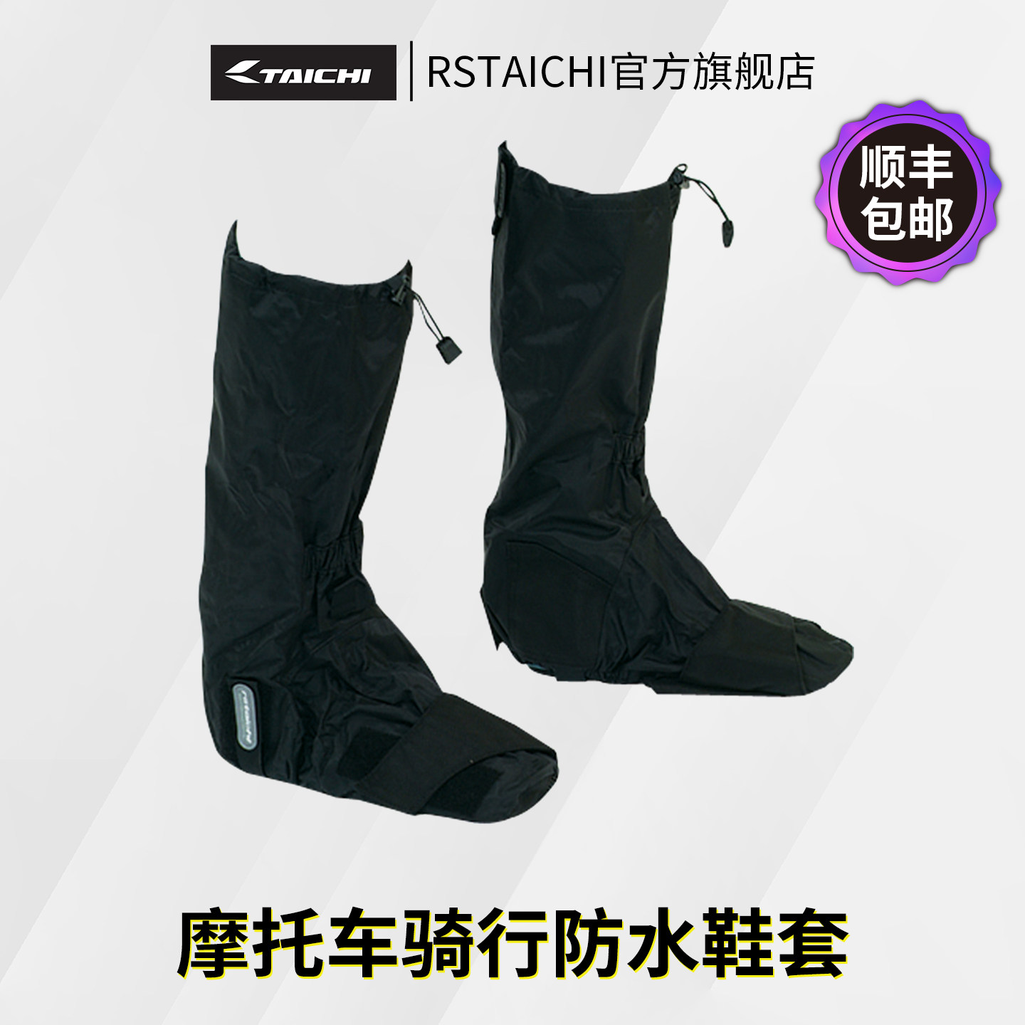 RS TAICHI日本摩托车赛车骑行防水防雨挂挡耐磨筒短鞋套男女四季