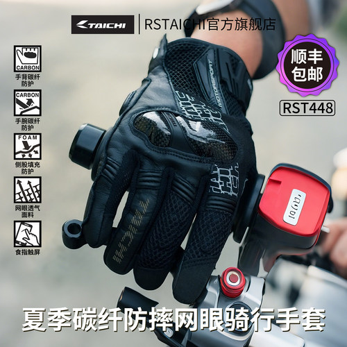 RSTAICHI摩托车碳纤维骑行手套