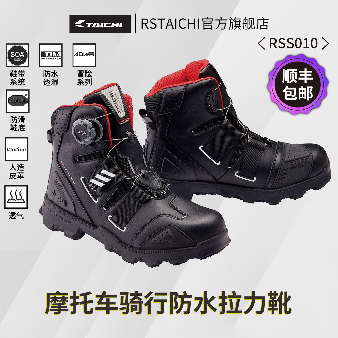 RS TAICHI摩托车骑行靴骑行鞋四季男女拉力靴机车赛车防水透气夏