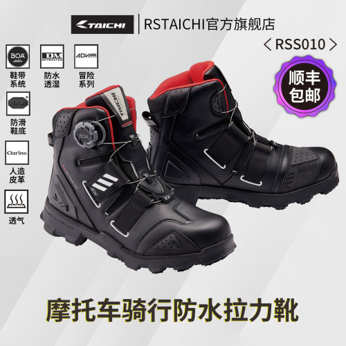 RSTAICHI摩托车骑行靴骑行鞋男