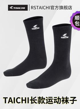 RS TAICHI摩托车骑士长筒袜子四季通用男女运动吸汗高筒冬季保暖