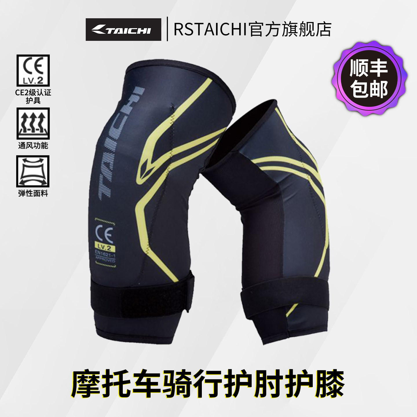 RS TAICHI摩托车骑行服护肘护膝四季防摔机车男女士冬季CE2级护具