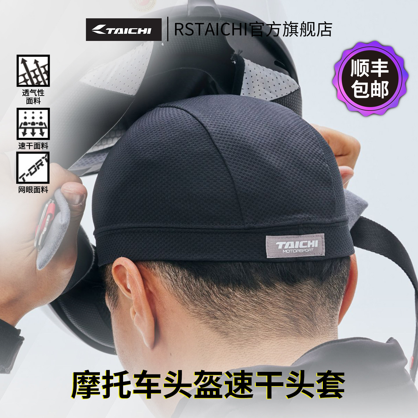 RS TAICHI摩托车头盔内衬骑行头套面罩吸汗帽速干男摩旅冬季四季