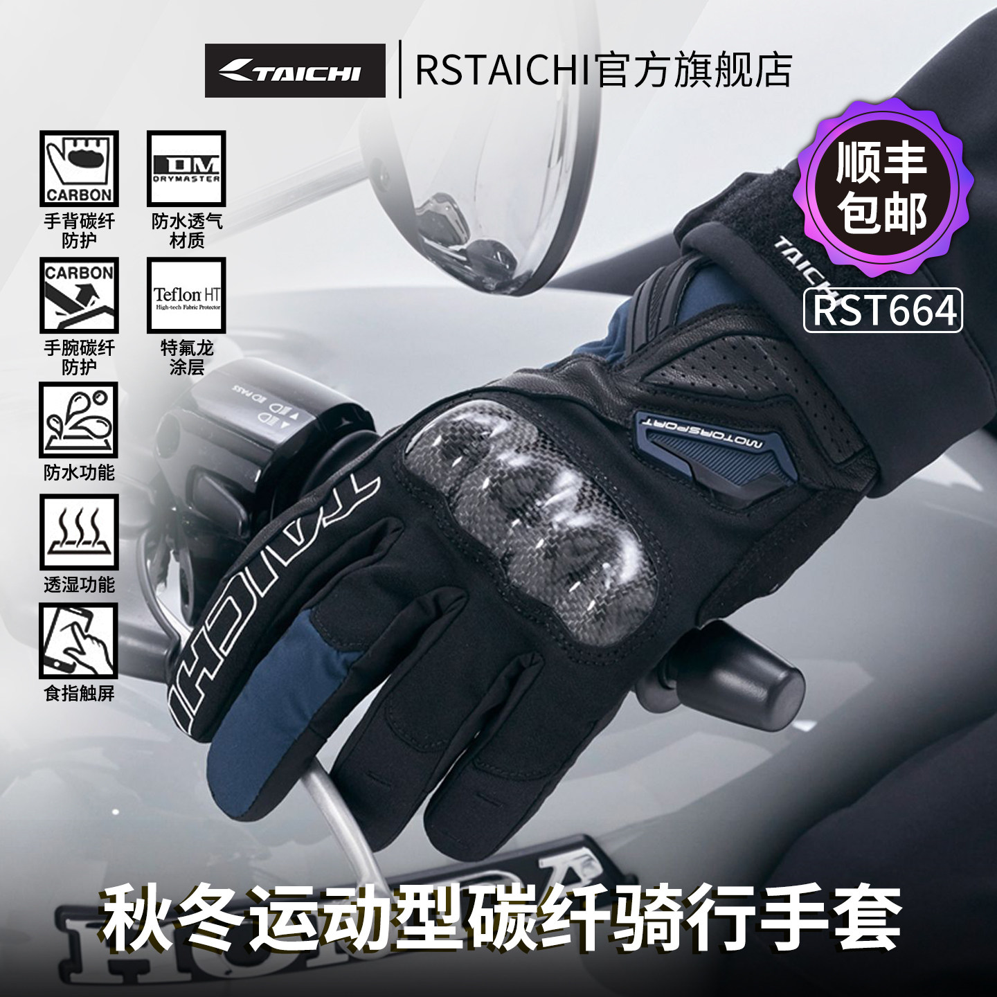 RS TAICHI摩托车骑行手套冬季防水保暖防风防水碳纤维触屏手套男