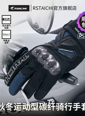 RS TAICHI摩托车骑行手套冬季防水保暖防风防水碳纤维触屏手套男