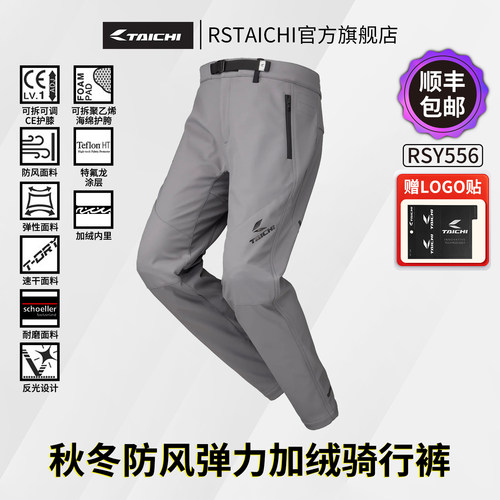 RSTAICHI摩托车骑行裤冬季RSY556