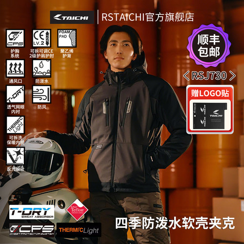 TAICHI摩托车骑行服保暖男女四季