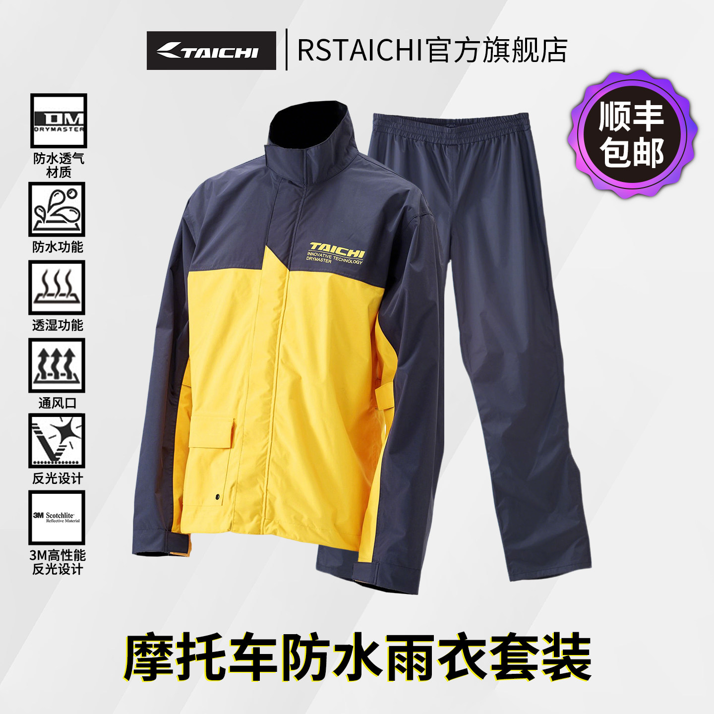 RS TAICHI日本摩托车雨衣雨裤分体式赛车骑行服透气机车冬季四季