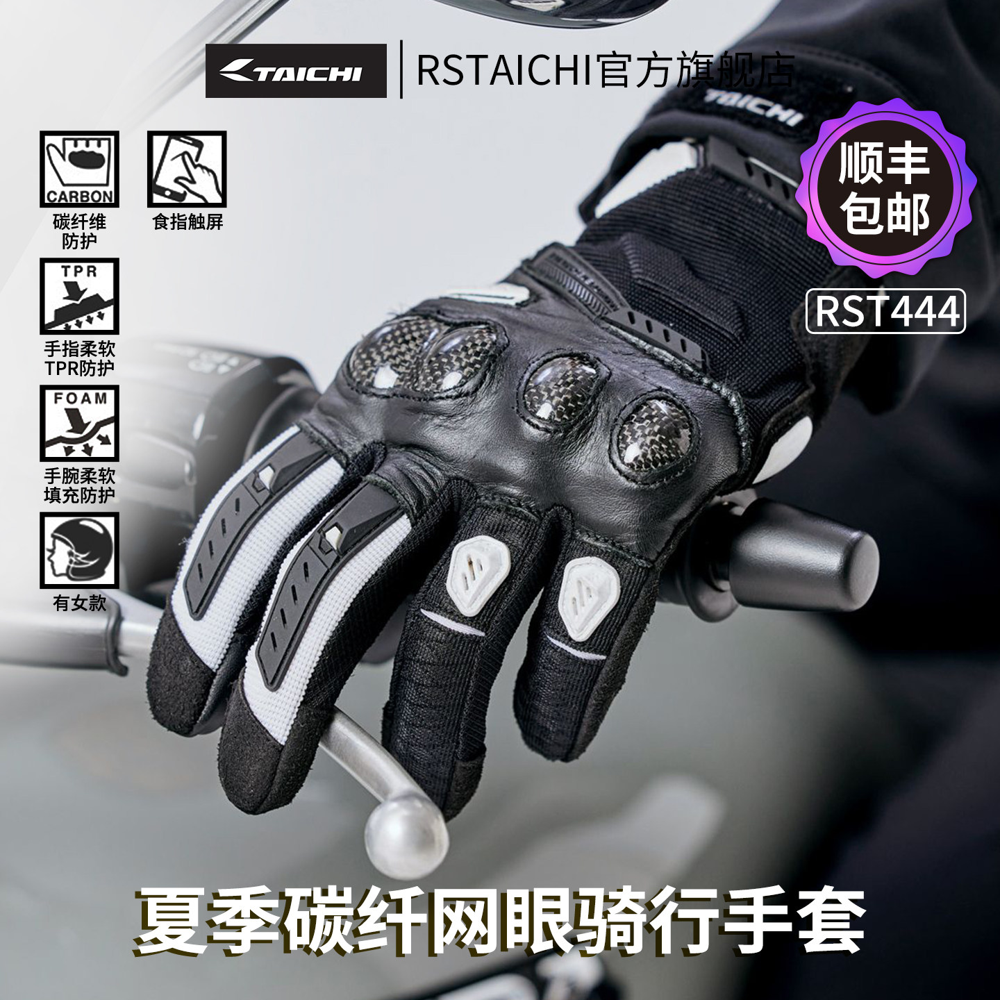 TAICHI碳纤维摩托车骑行手套机车赛车触屏男女士防摔透气防滑夏季