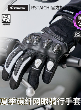 TAICHI碳纤维摩托车骑行手套机车赛车触屏男女士防摔透气防滑夏季