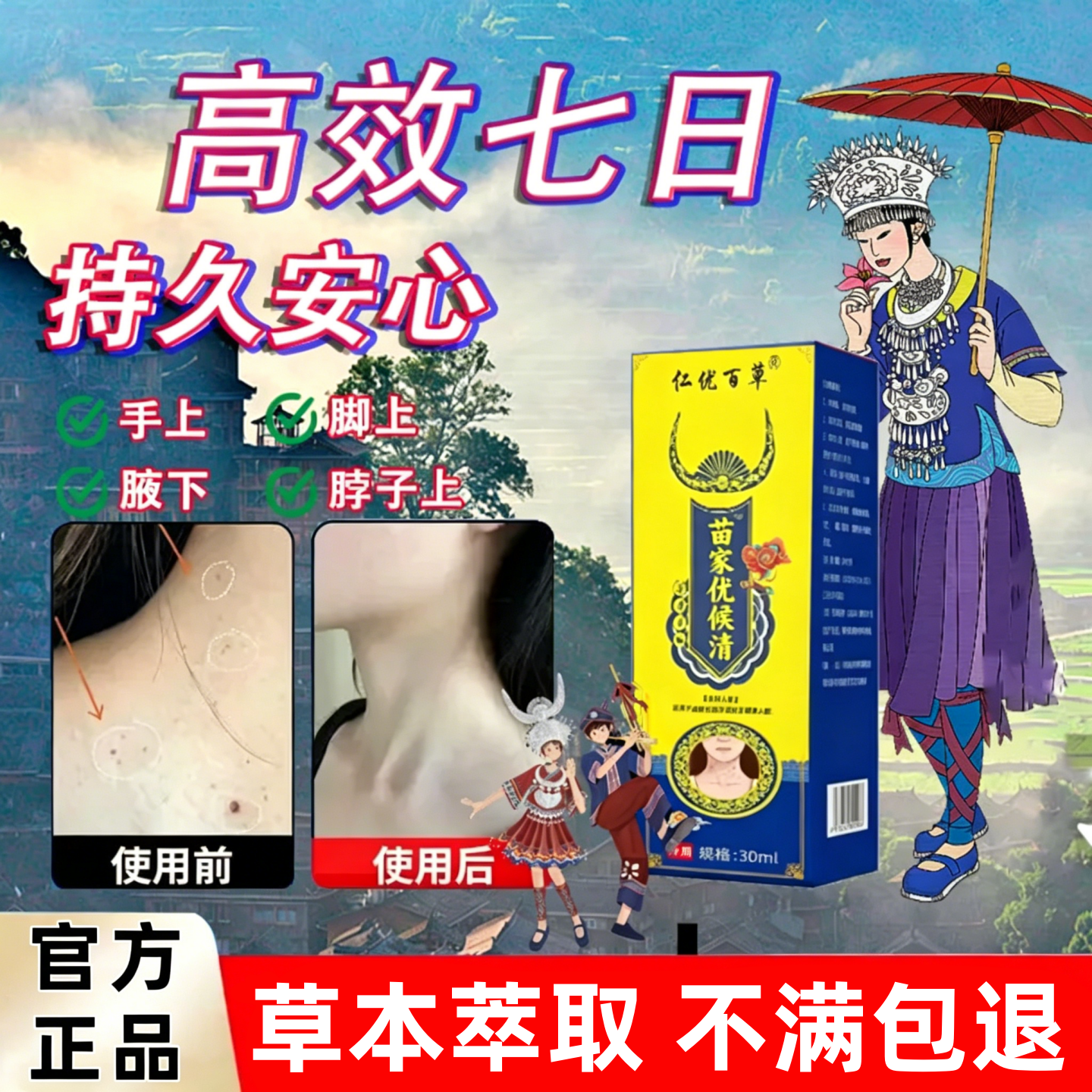 仁优百草国严苗家优候清喷雾草本益取国药正品清克尤直播同款