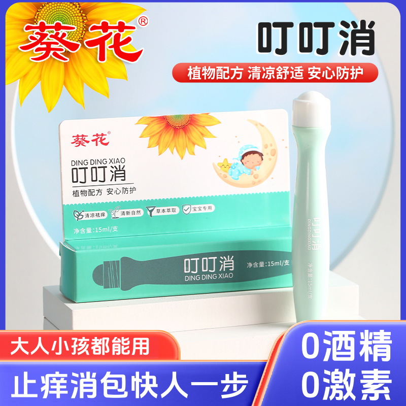 葵花叮叮消孕婴幼儿童宝宝止痒膏蚊虫叮咬紫草膏消包膏便携舒缓棒