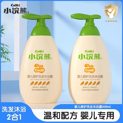 小浣熊婴儿沐浴露洗发水二合一新生儿洗护沐浴乳宝宝小童官方正品