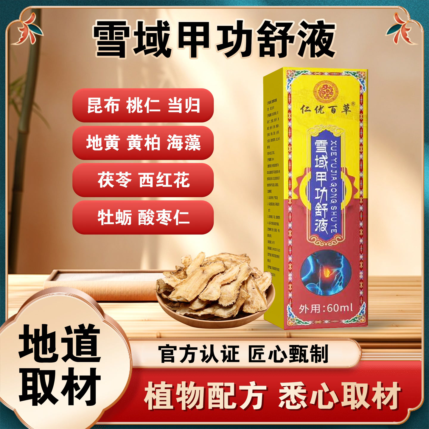 【官方正品热卖】直播雪域甲功舒液草本精华浓缩萃取咽喉呵护喷剂