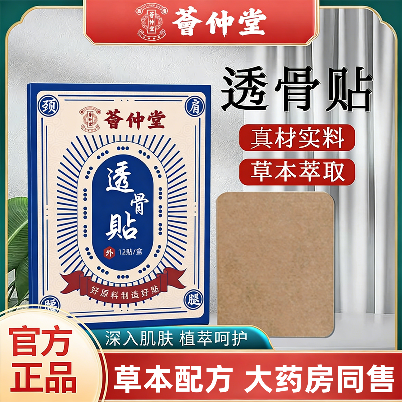 荟仲堂透骨贴颈椎腰椎膝盖肩周舒缓贴艾灸热敷贴膏天天甄选工厂店
