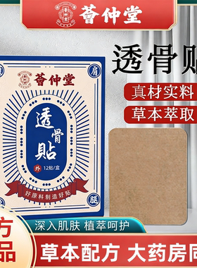 荟仲堂透骨贴颈椎腰椎膝盖肩周舒缓贴艾灸热敷贴膏天天甄选工厂店