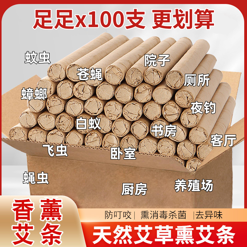 香薰艾条家用室内外艾草蚊香棒夏季熏蚊神器艾灸条渣条驱蚊条安神