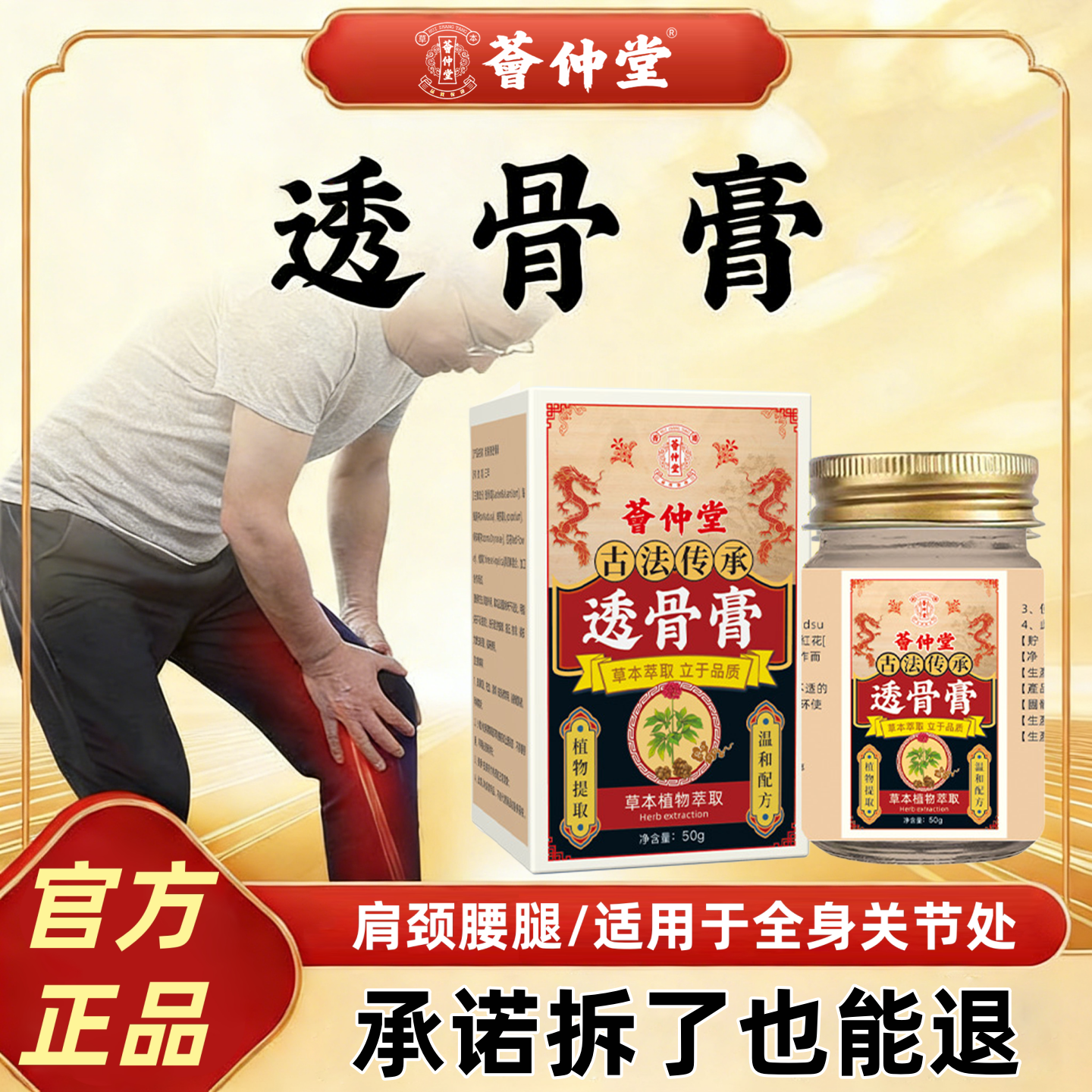 老香港大药房同款透骨膏保健膏关节腰颈椎膝盖通用舒筋通络按摩膏