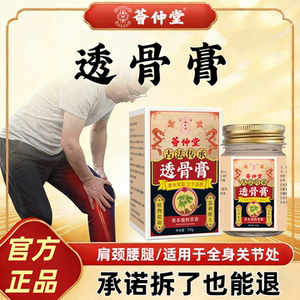 老香港大药房同款透骨膏保健膏关节腰颈椎膝盖通用舒筋通络按摩膏