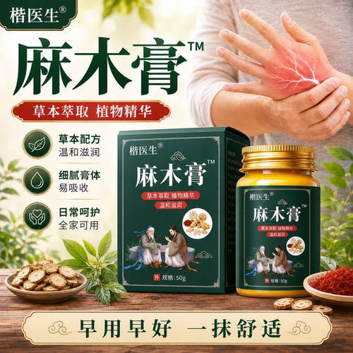 楷医生麻木膏通络四肢压迫按摩油神经效颈滑膜麻木膏官方旗舰正品
