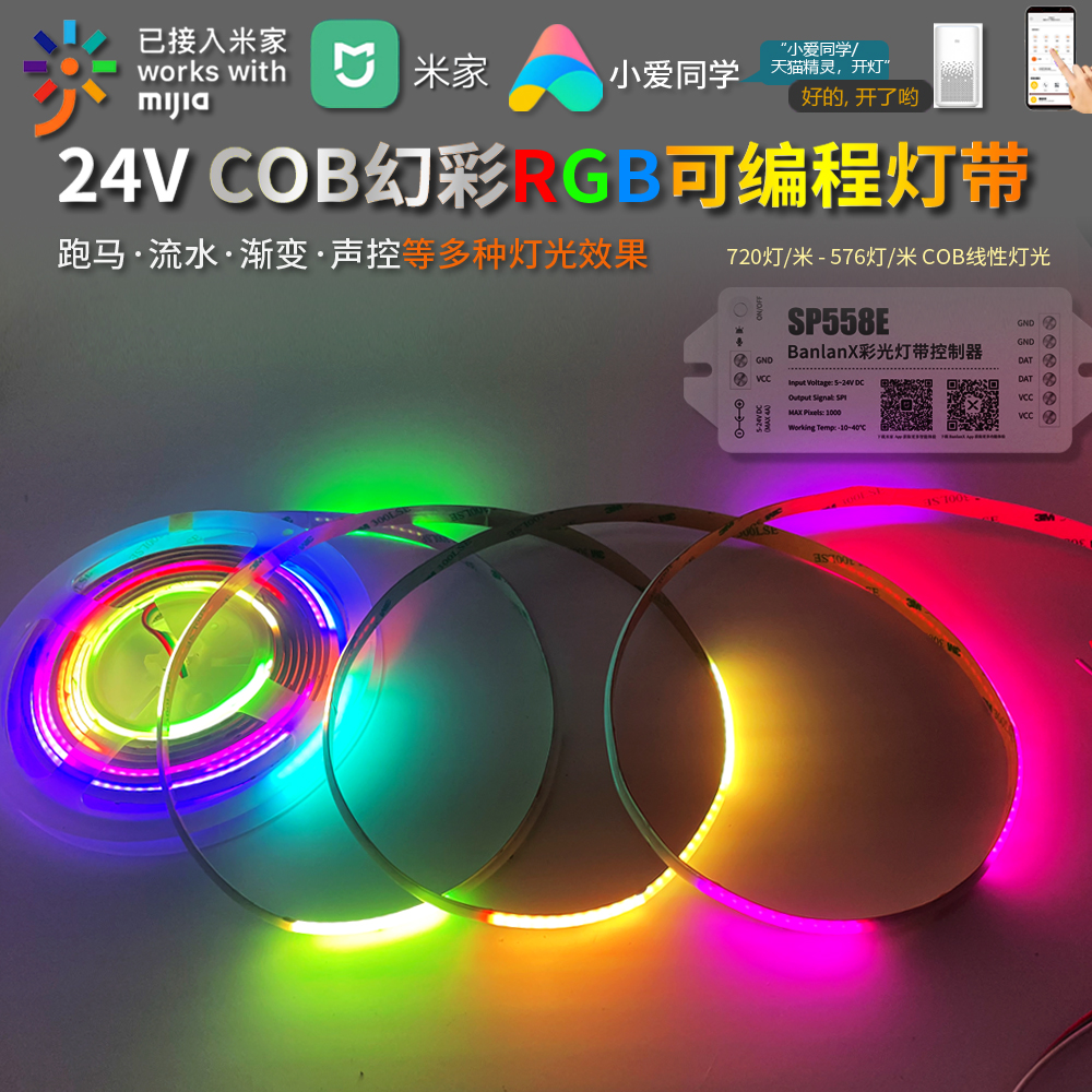 全彩COB可编程LED灯带+音乐声控
