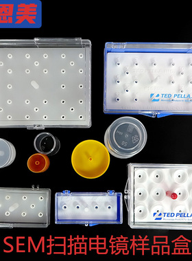 PELCO扫描电镜样品盒SEM钉形样品台存放盒蔡司FEI存储盒16709