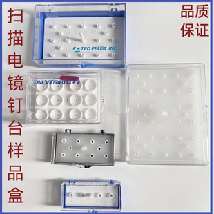 FEI赛默飞SEM扫描电镜样品盒存储盒蔡司莱卡量子钉形样品台存放盒