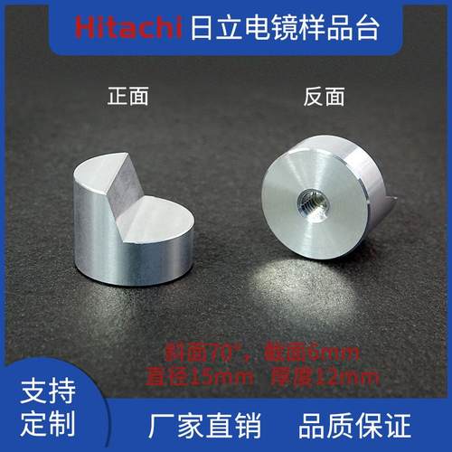 扫描电镜螺纹台日立台美恩美