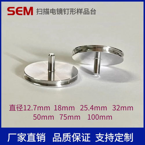 fei扫描电镜25.4mm钉型蔡司