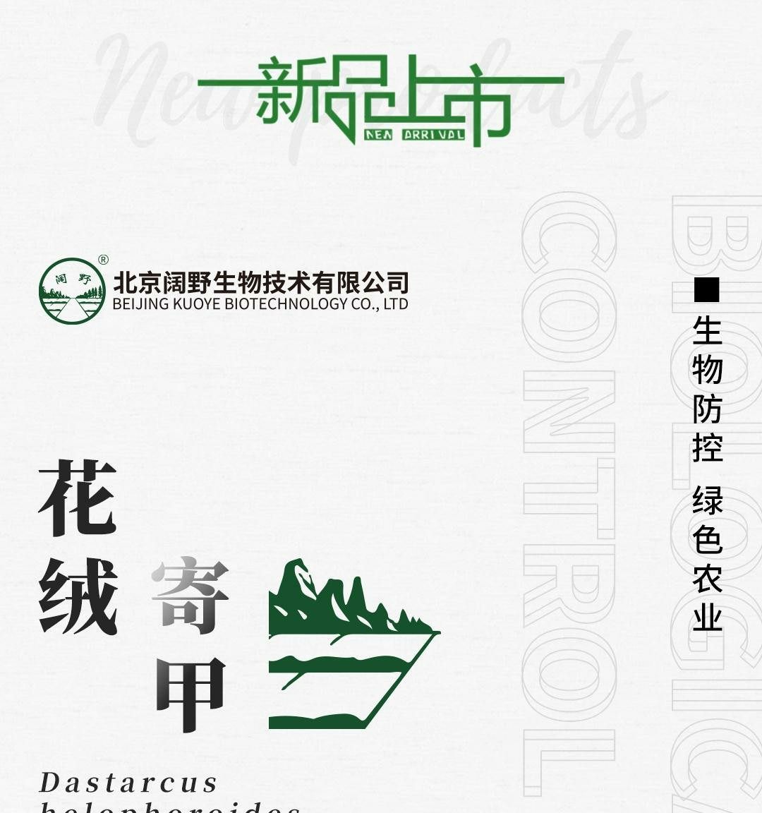 顺丰速运~花绒寄甲   天敌防控   天牛 等