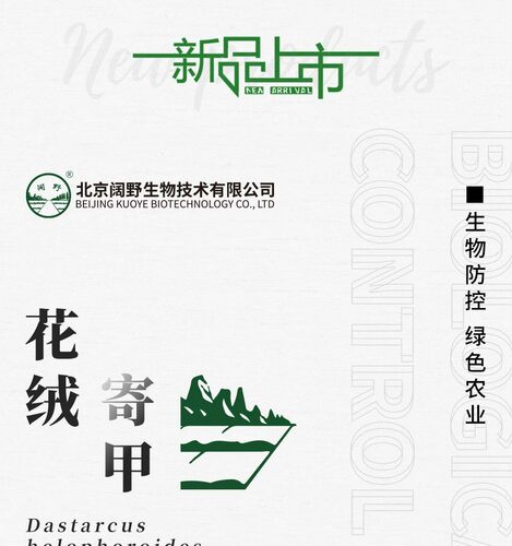顺丰速运~花绒寄甲   天敌防控   天牛 等
