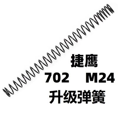 捷鹰m24不抛壳702加强1.5弹簧