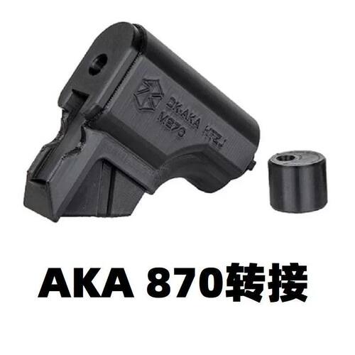 AKA软弹R1玩具M870零件AR后尾托XP金属托心拖心转接器改装配件散