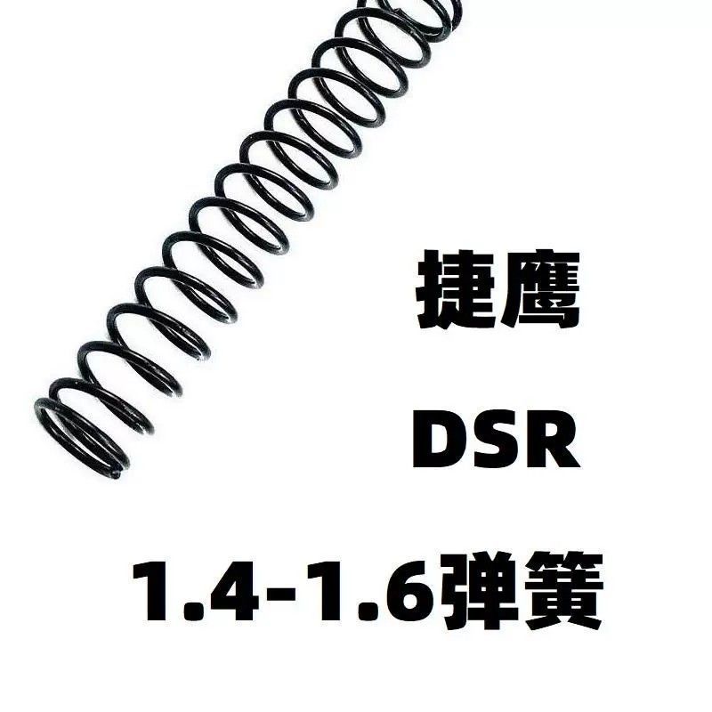 捷鹰不抛壳软弹DSR升级加强1.4弹簧卷毛1.5零件金属改装配件模型