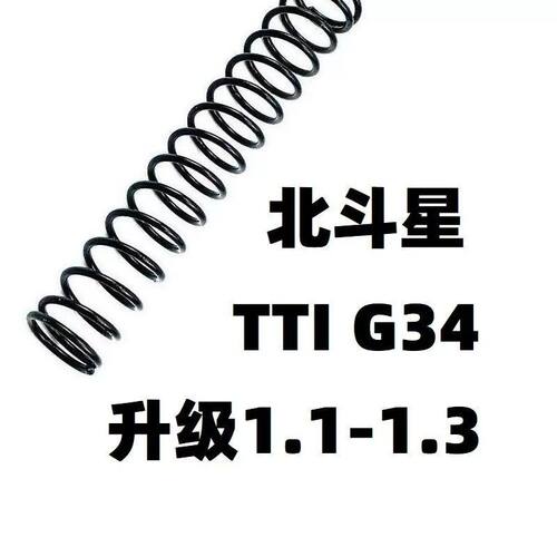 北斗星TTI电动塔兰战术G34格洛克升级加强活塞弹簧零配件改装金属